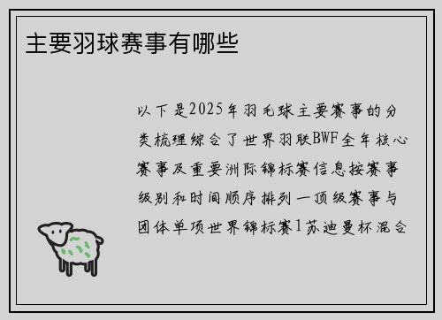 主要羽球赛事有哪些